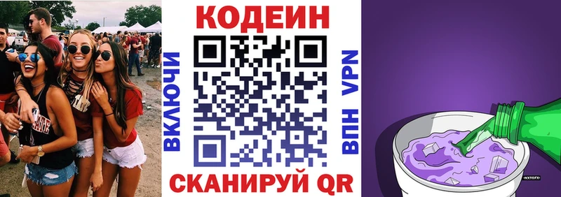 Кодеиновый сироп Lean напиток Lean (лин)  Липецк 